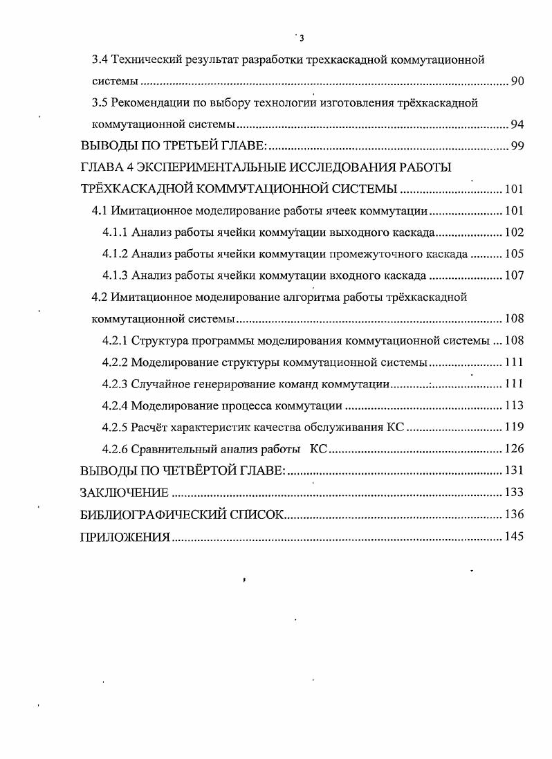1.1 Анализ архитектур коммутаторов сетей передачи данных