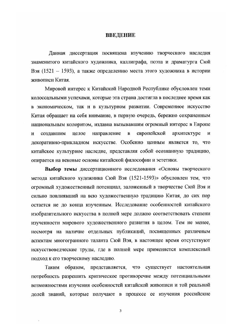 Поскольку Сюй Вэй был прекрасным каллиграфом и вносил поэтические тексты в композиции своих работ, его творчество является для современной науки прямым доказательством необходимости воспитания художников, владеющих не только зримообразной формой отражения жизни, но и вербальным воссозданием ее красоты и драматических противоречий.