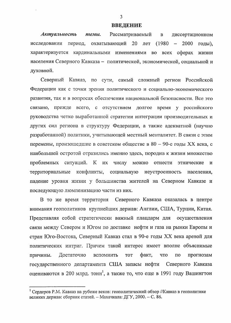 Глава II. Экономические связи Дагестана с республиками Северного Кавказа