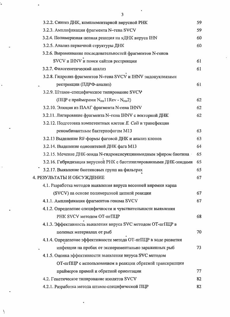 2.1.1.2. Особенности генома рабдовирусов рыб 