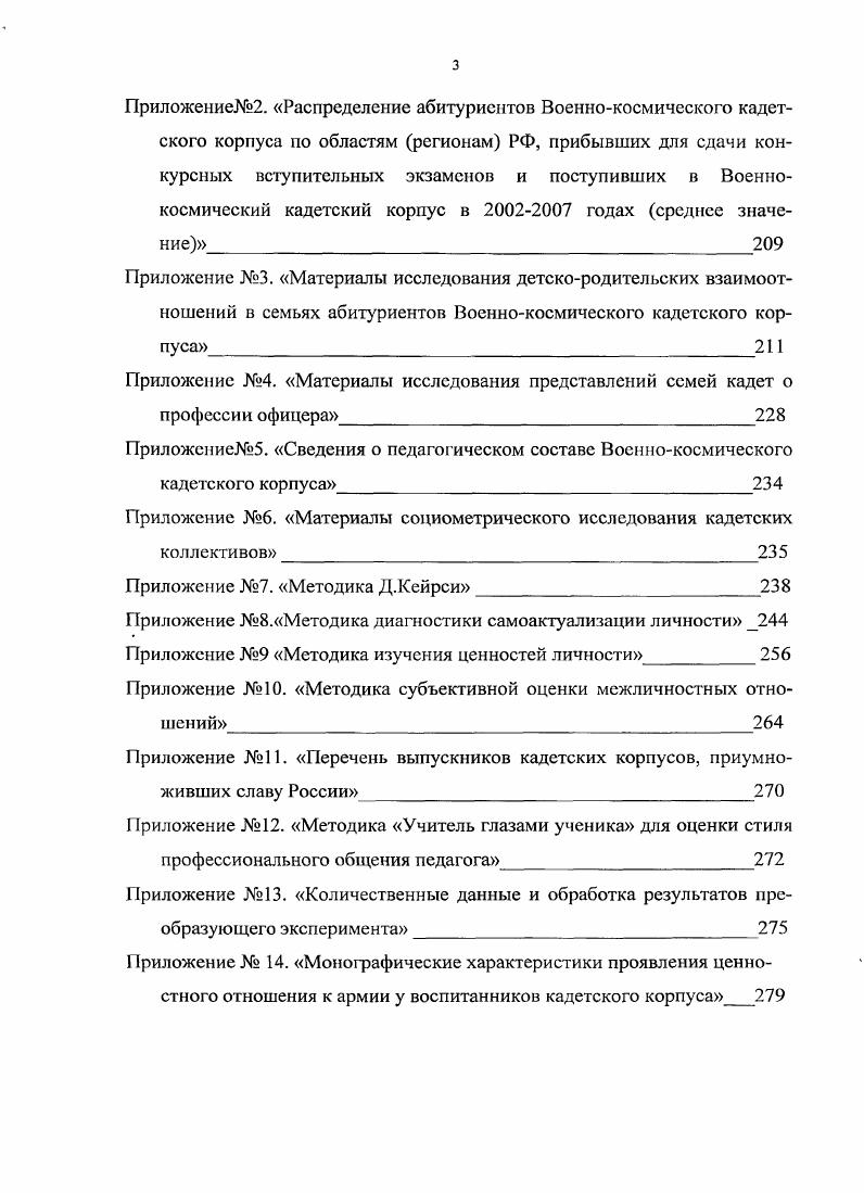1.2. Психологические аспекты становления ценностного отношения подростка 