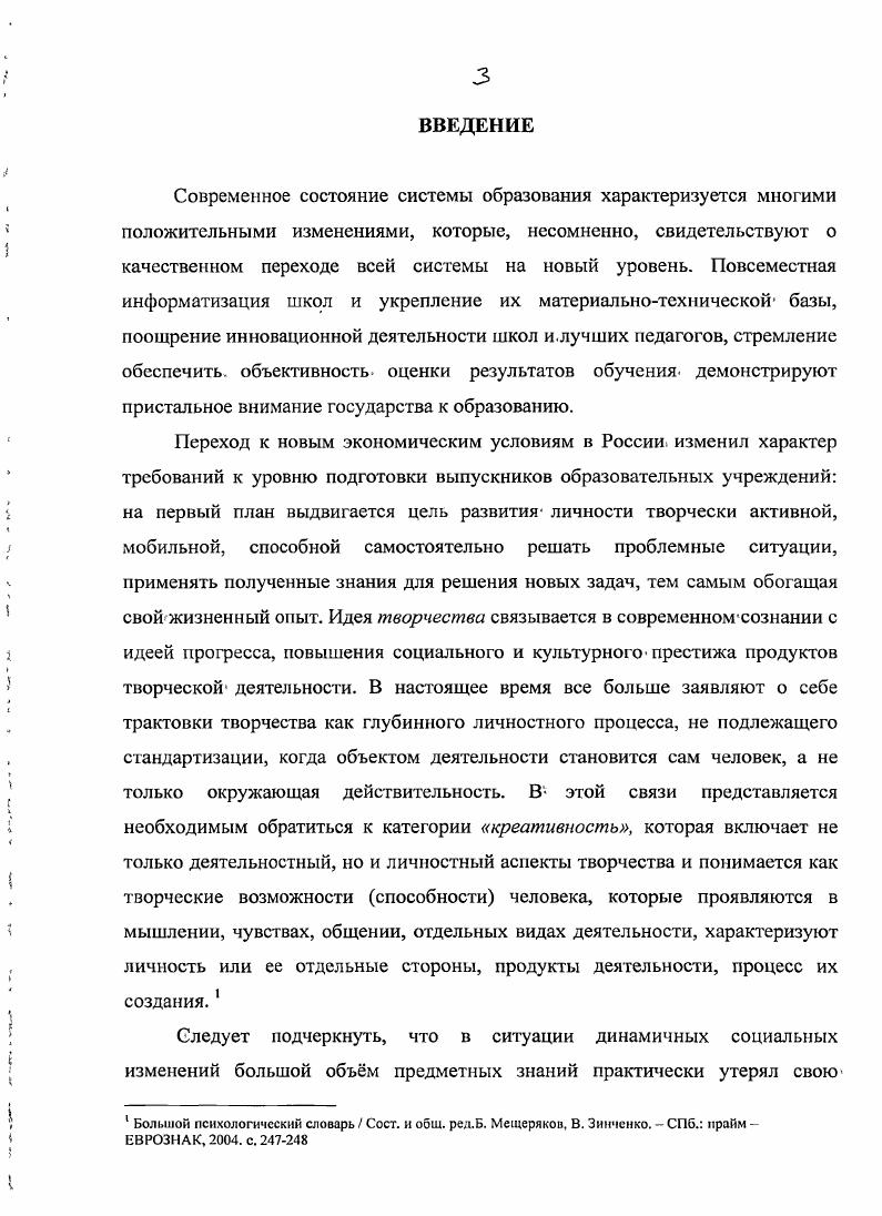 2. Феномен креативности как единства личностного и деятельностного