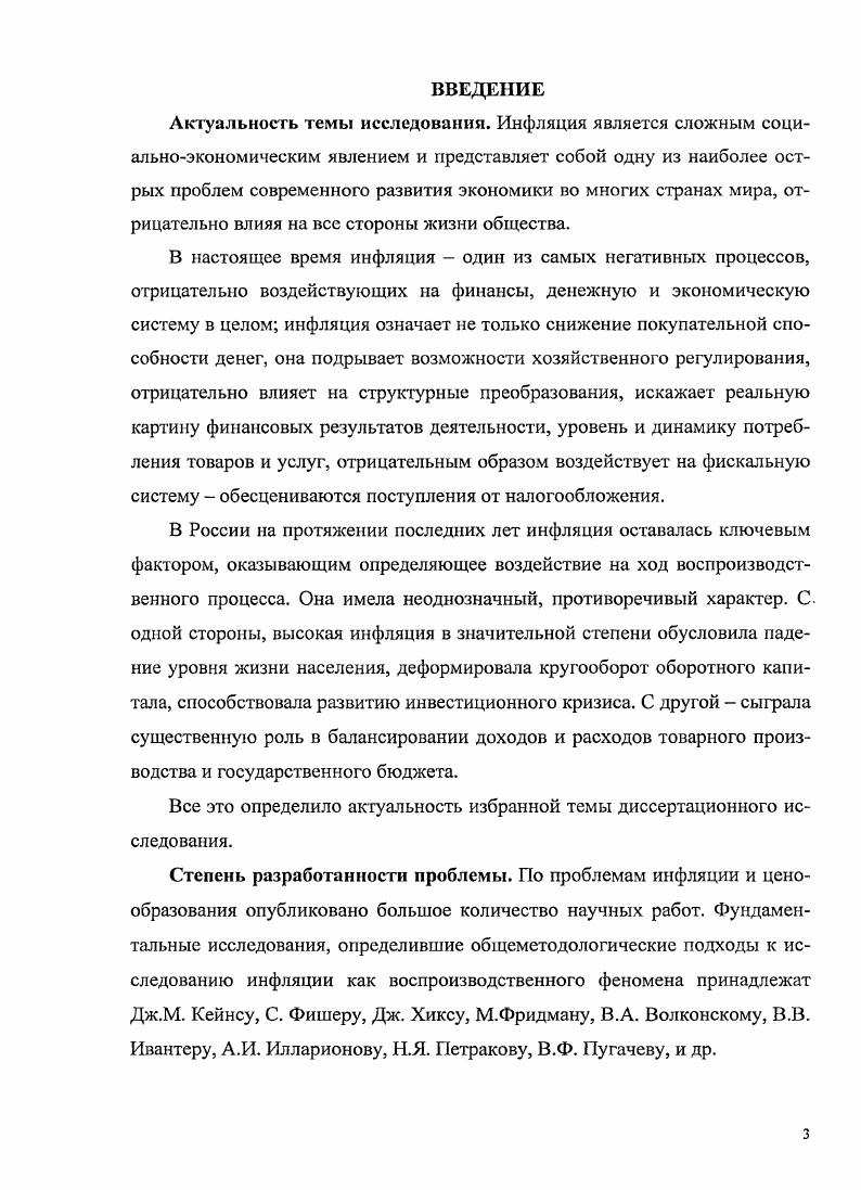 1.1. Инфляция как социальноэкономическое явление. 