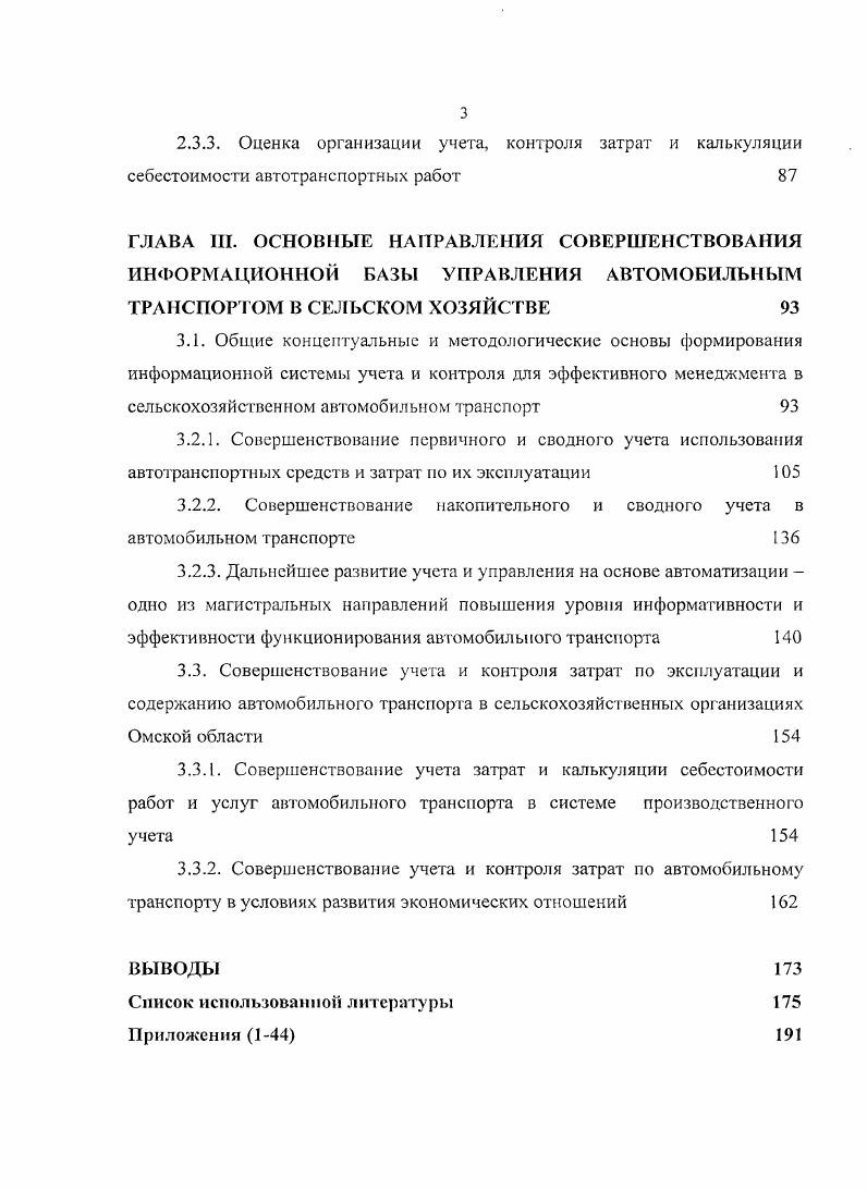 2.3.2. Первичный и бухгалтерский учет автомобильного транспорта в СПК Сибиряк Москаленского района Омской области 