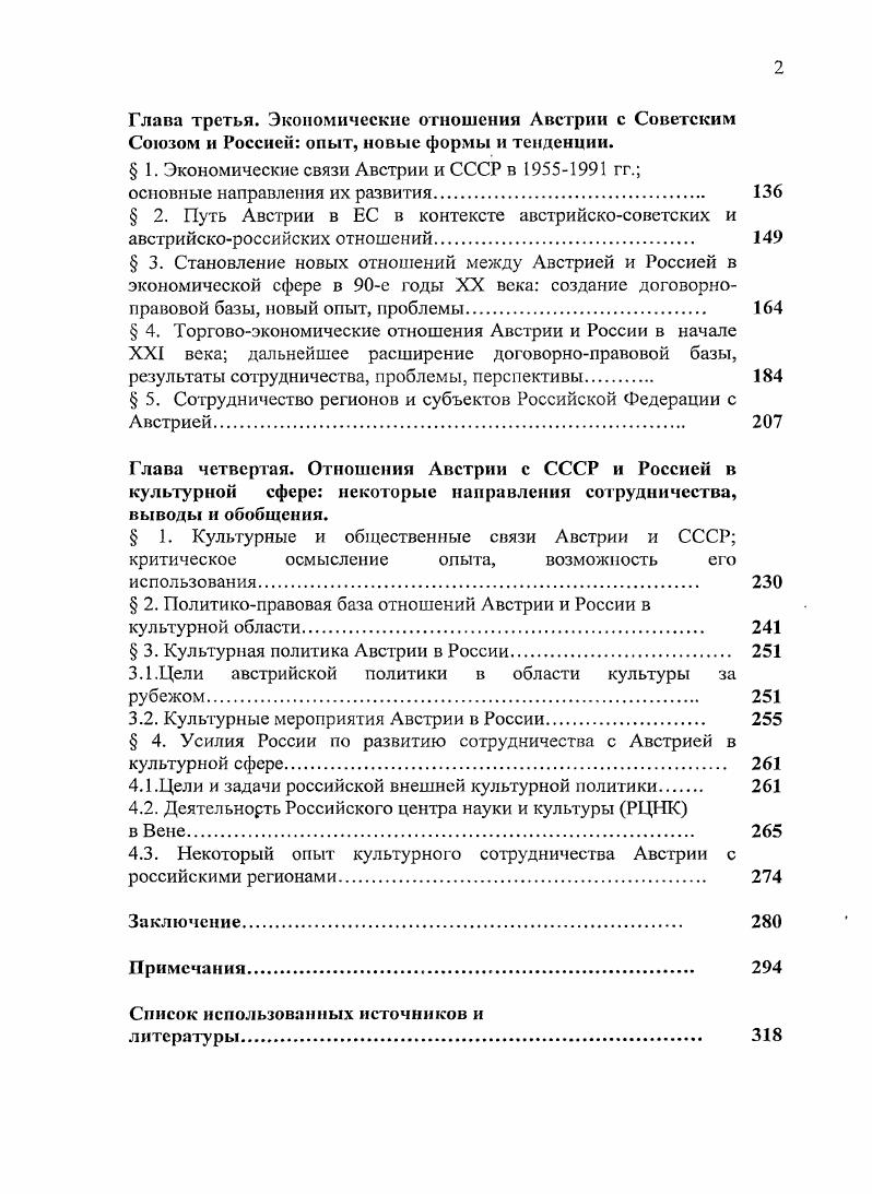 внешней политике австрийского государства. 
