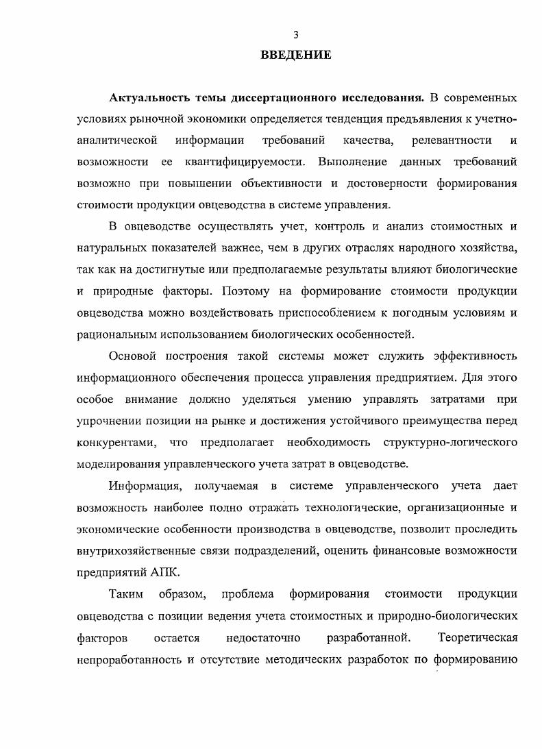 1.2. Затраты и их классификация в системе управленческого учета 