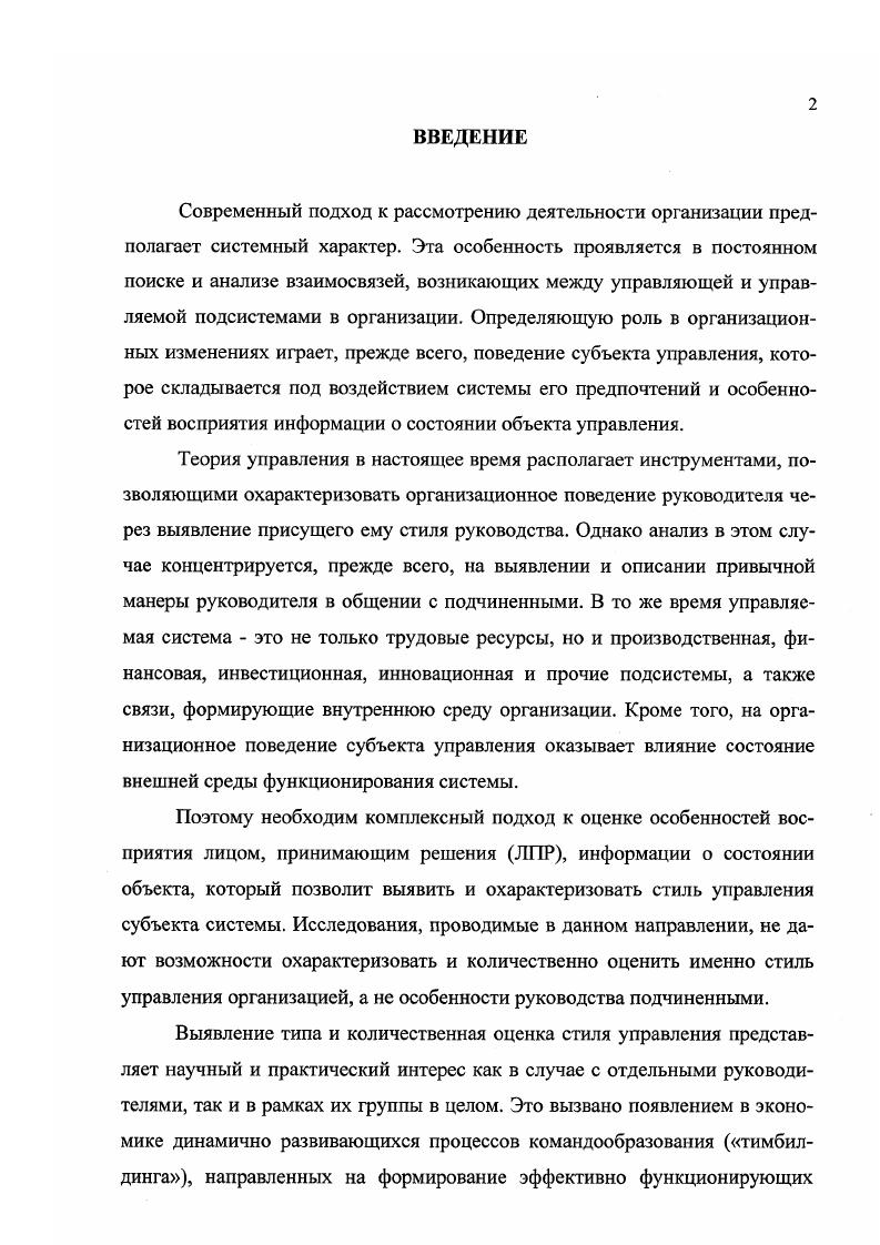 1.1. Сущность и основные черты организации. Системный подход к ее описанию.