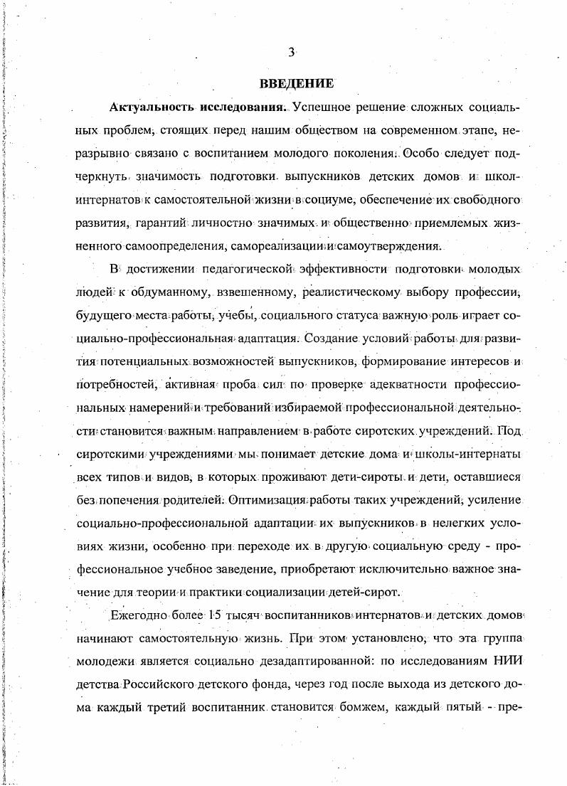 1.2. Адаптация и дезадаптация как педагогические категории.