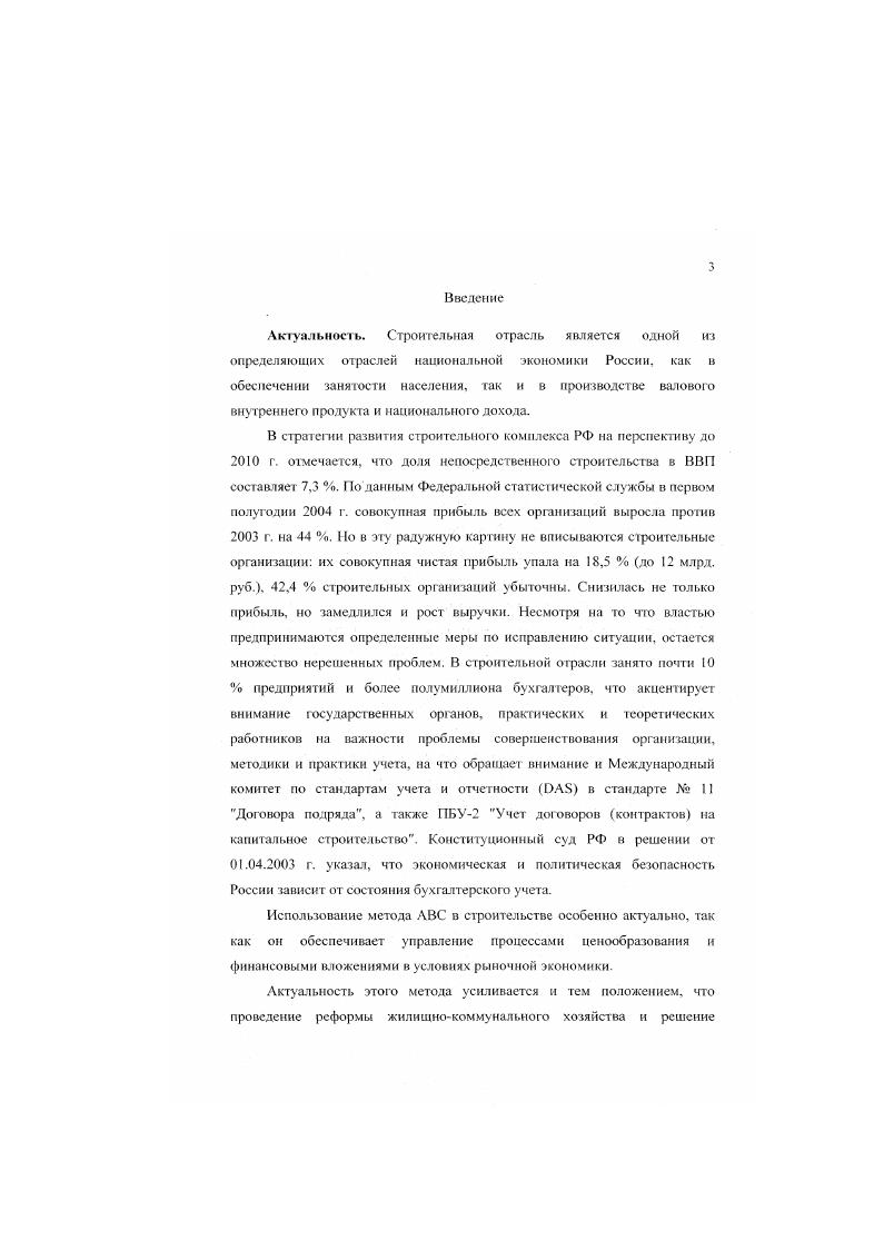 1.1 Традиционная система финансового и производственного учета 