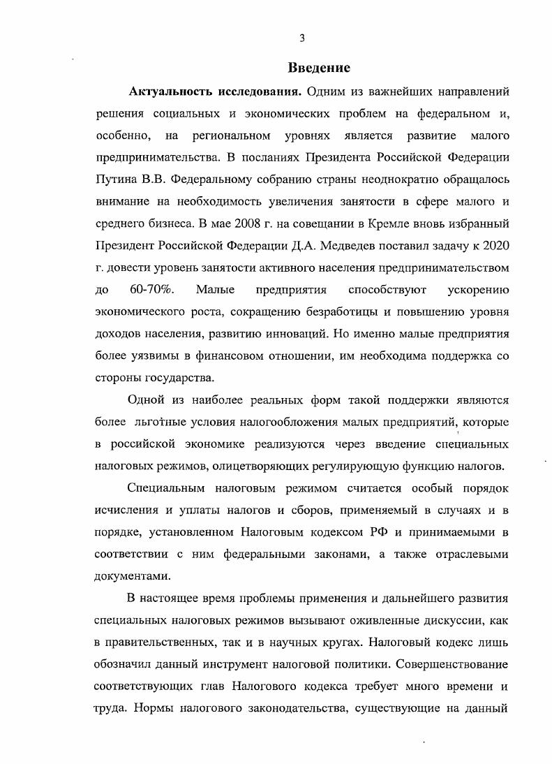 1.3. Зарубежная практика налогообложения субъектов малого предпринимательства