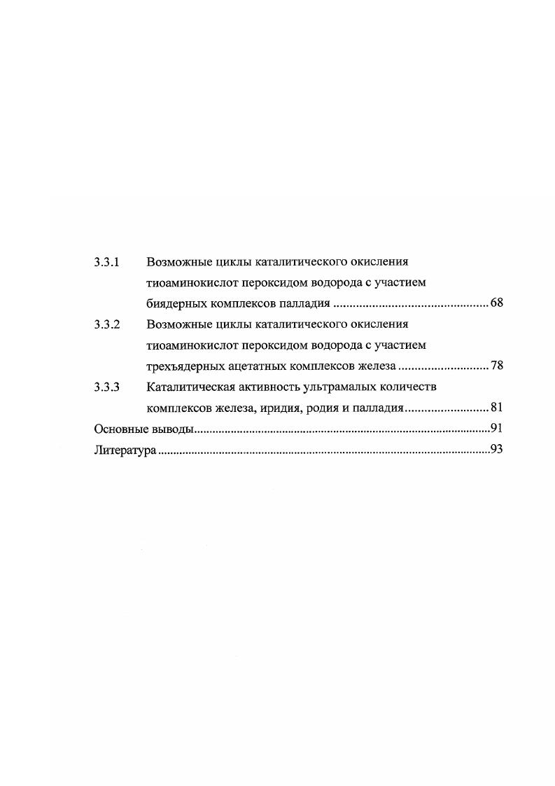 1.2 Гидролитические превращения аквакомплексов