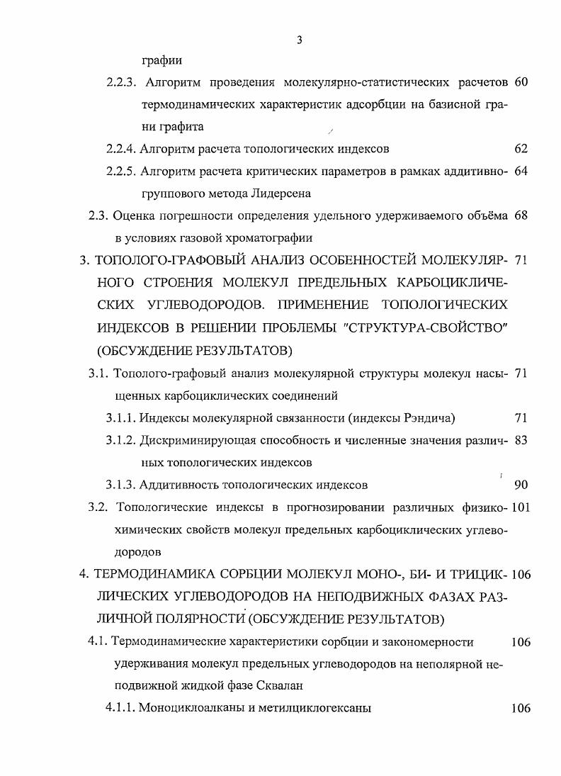 1.1.1. Газожидкостиая хроматография на фазах различной полярности 