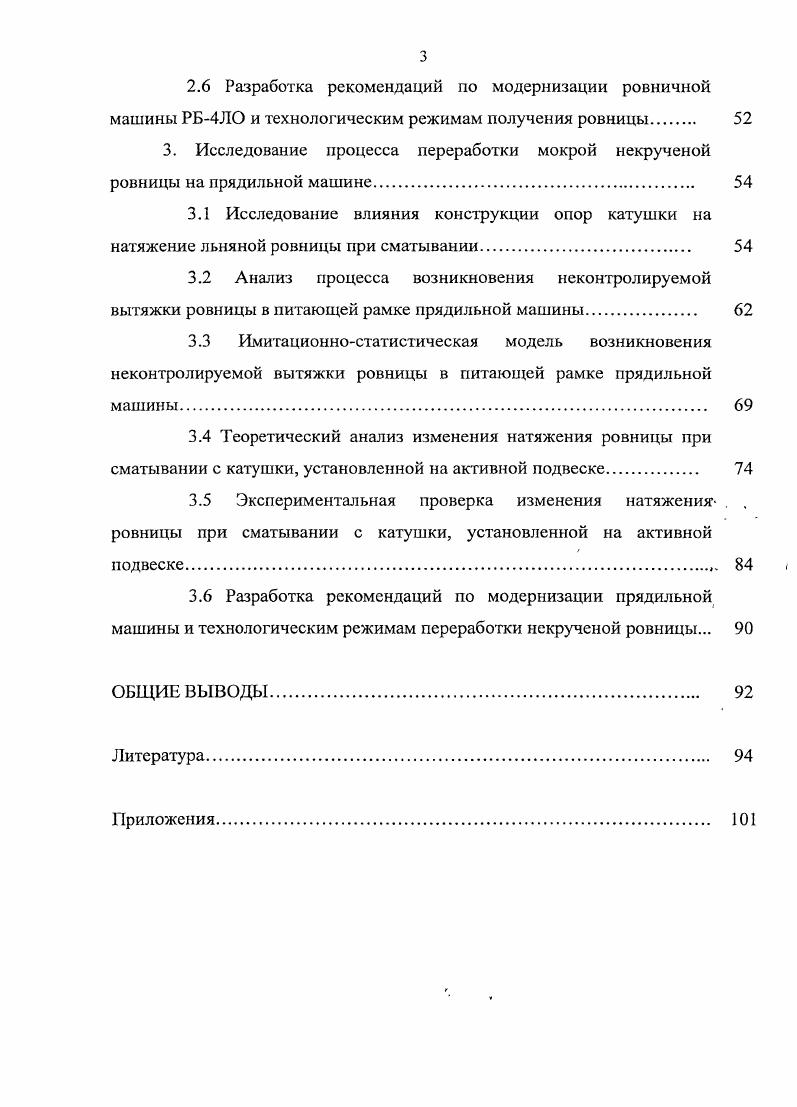 1.1 Формирование ровницы на рогулечных ровничных машинах