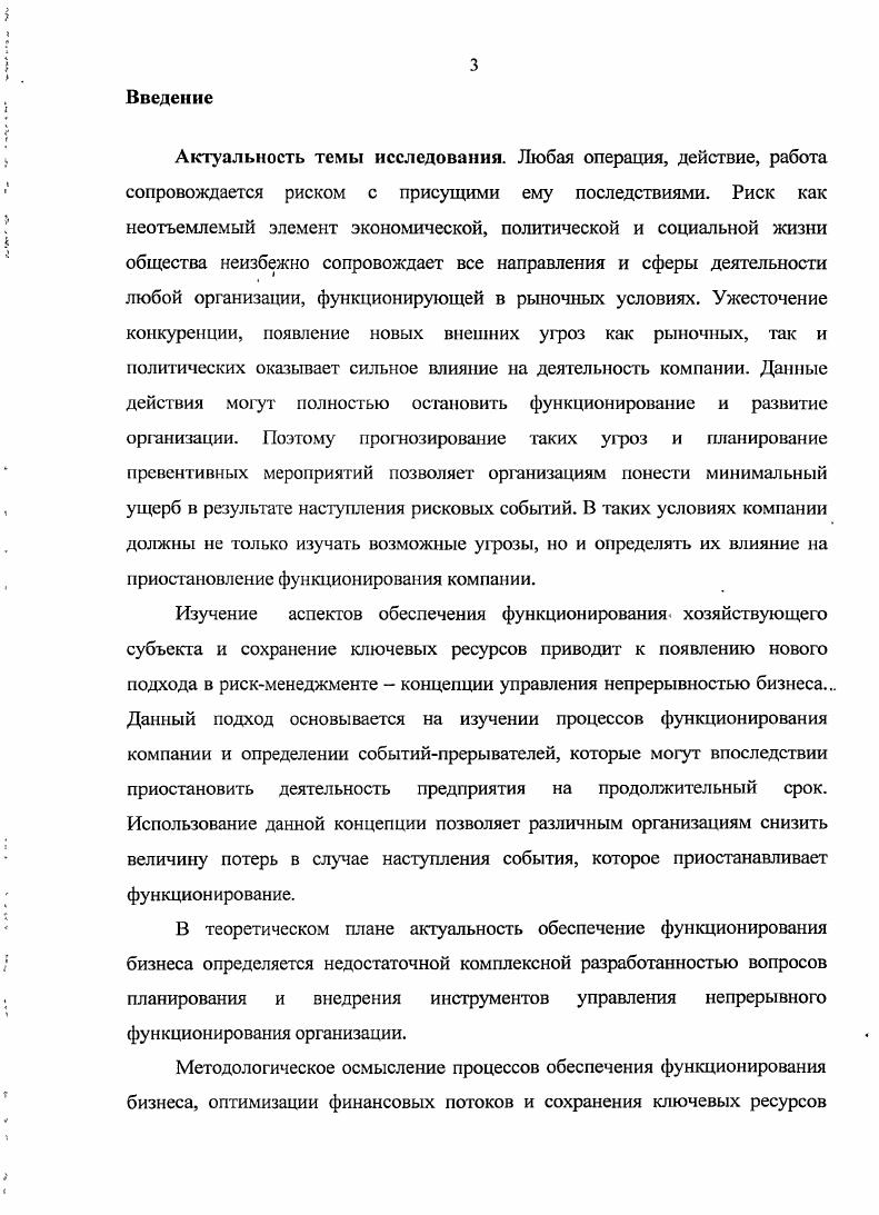 1.3. Современные методы оценки рисков и реагирования на них