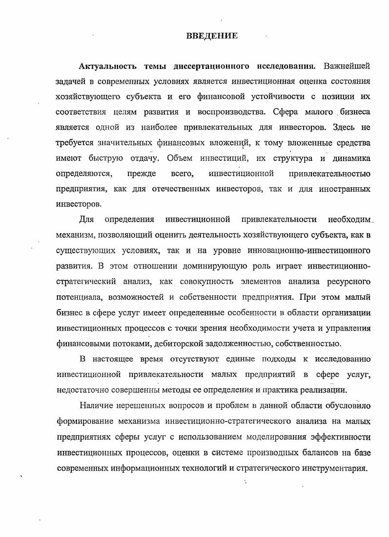 1.3. Особенности инвестиционного анализа в малом бизнесе 