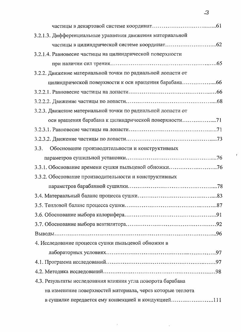 1. Анализ способов и средств сушки цветочной пыльцы обножки.