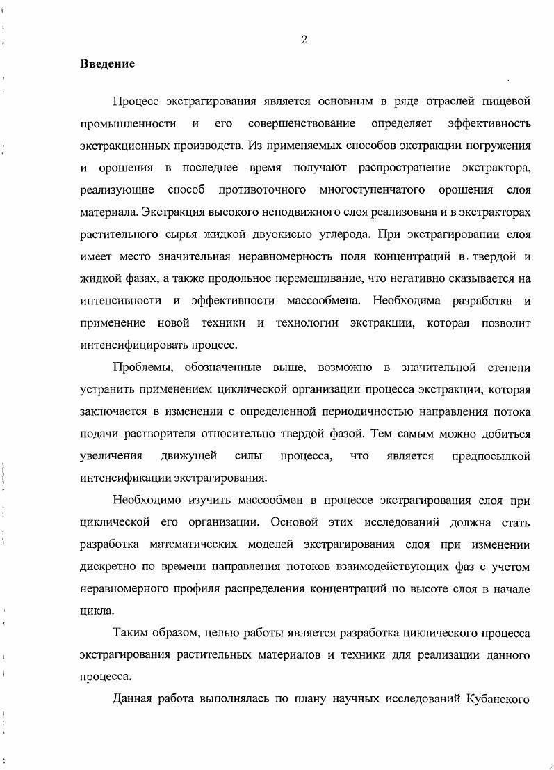 1.3. Экстрагирование растительных материалов жидкой двуокисью углерода. 