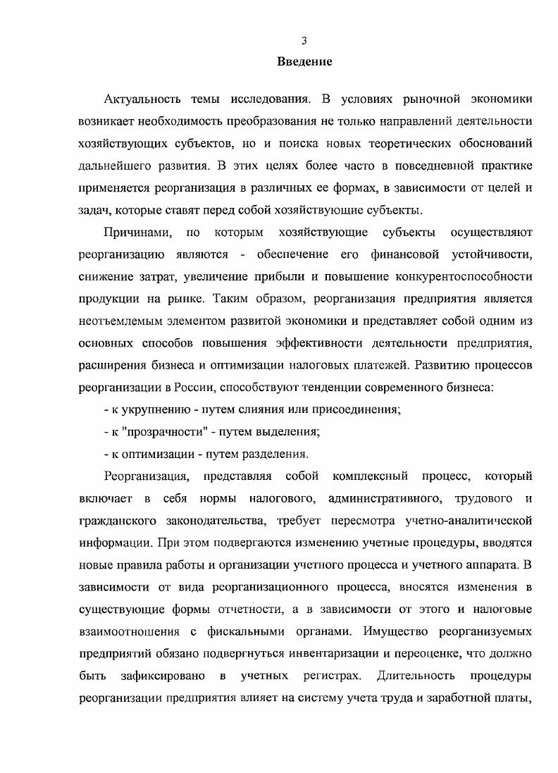 1.2. Влияние реорганизации предприятия на ег о учетноаналитическую систему.