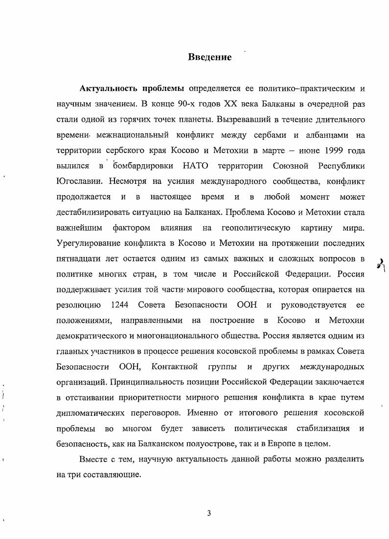 1.1.Истоки и причины косовской проблемы.