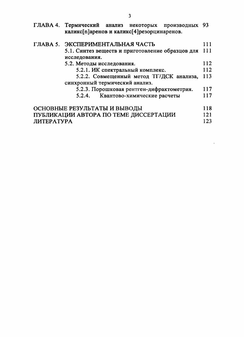 1.5. Самоассоциация молекул каликсаренов. 