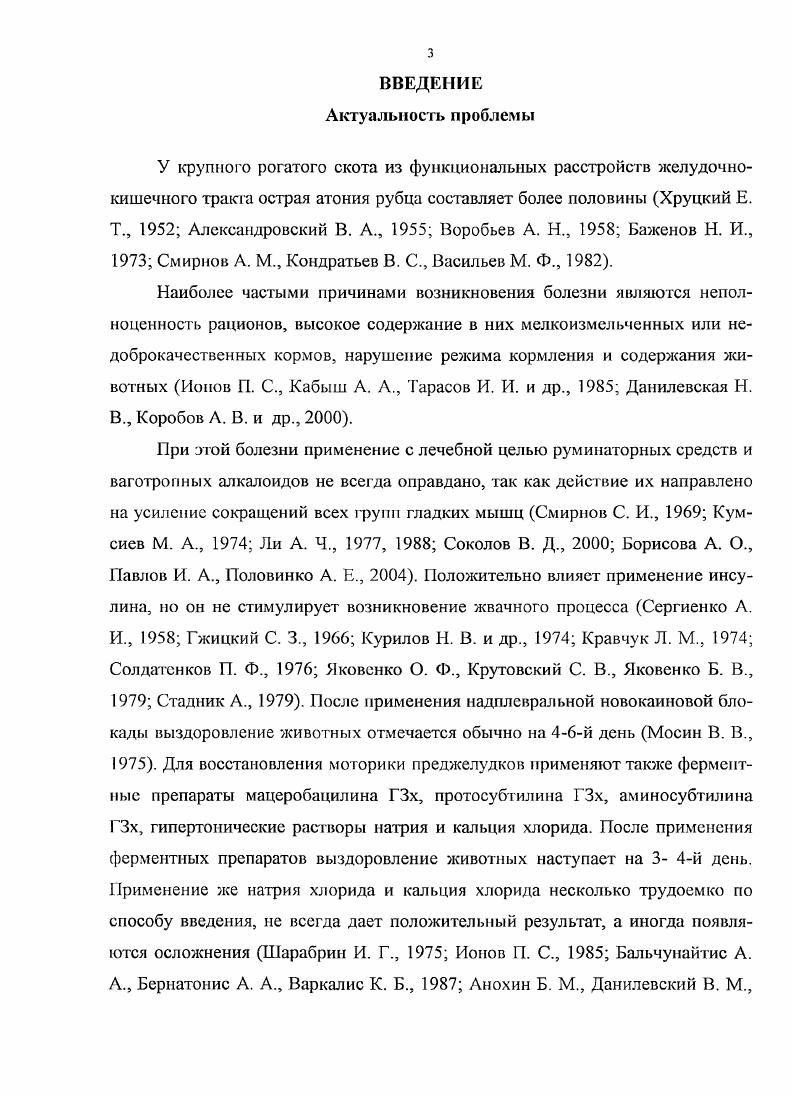 1.1.1. Характеристика и распространенность болезни.