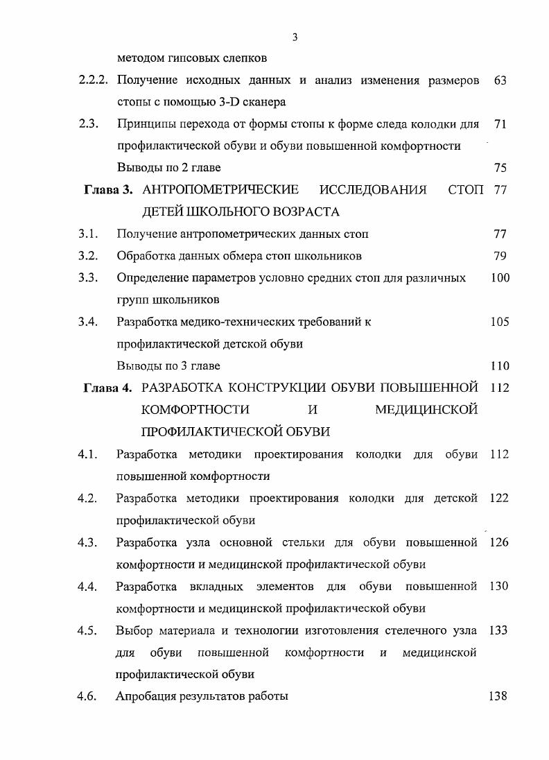 ПРОФИЛАКТИЧЕСКОЙ И КОМФОРТНОЙ ОБУВИ