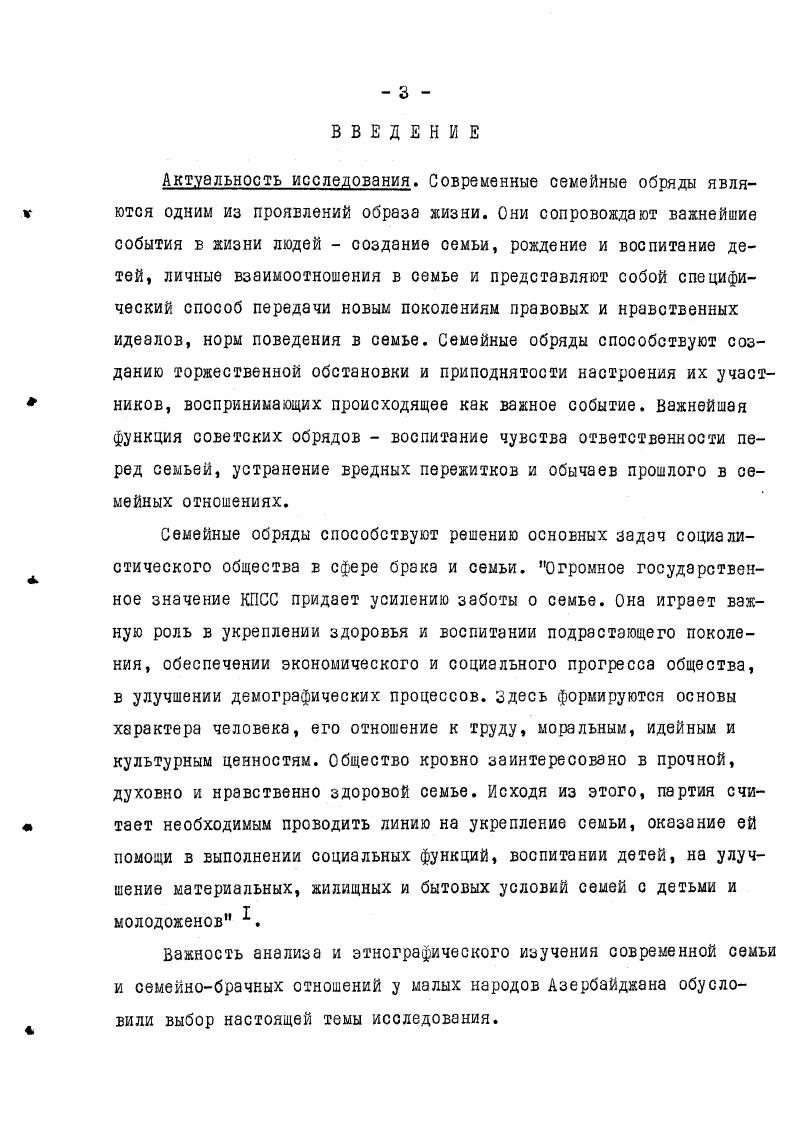  I. Особенности и формы лезгинского брака 