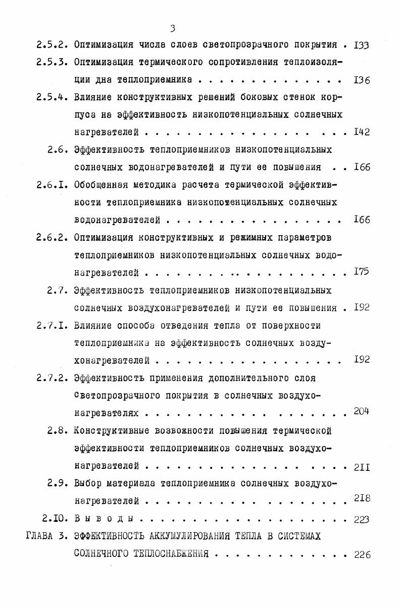 1.2.3. Системы солнечного теплоснабжения. . . . 