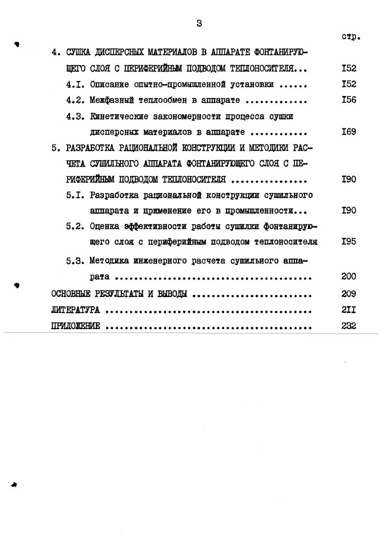 1.1. Особенности конструктивного оформления процессов сушки в фонтанирующем слое . 