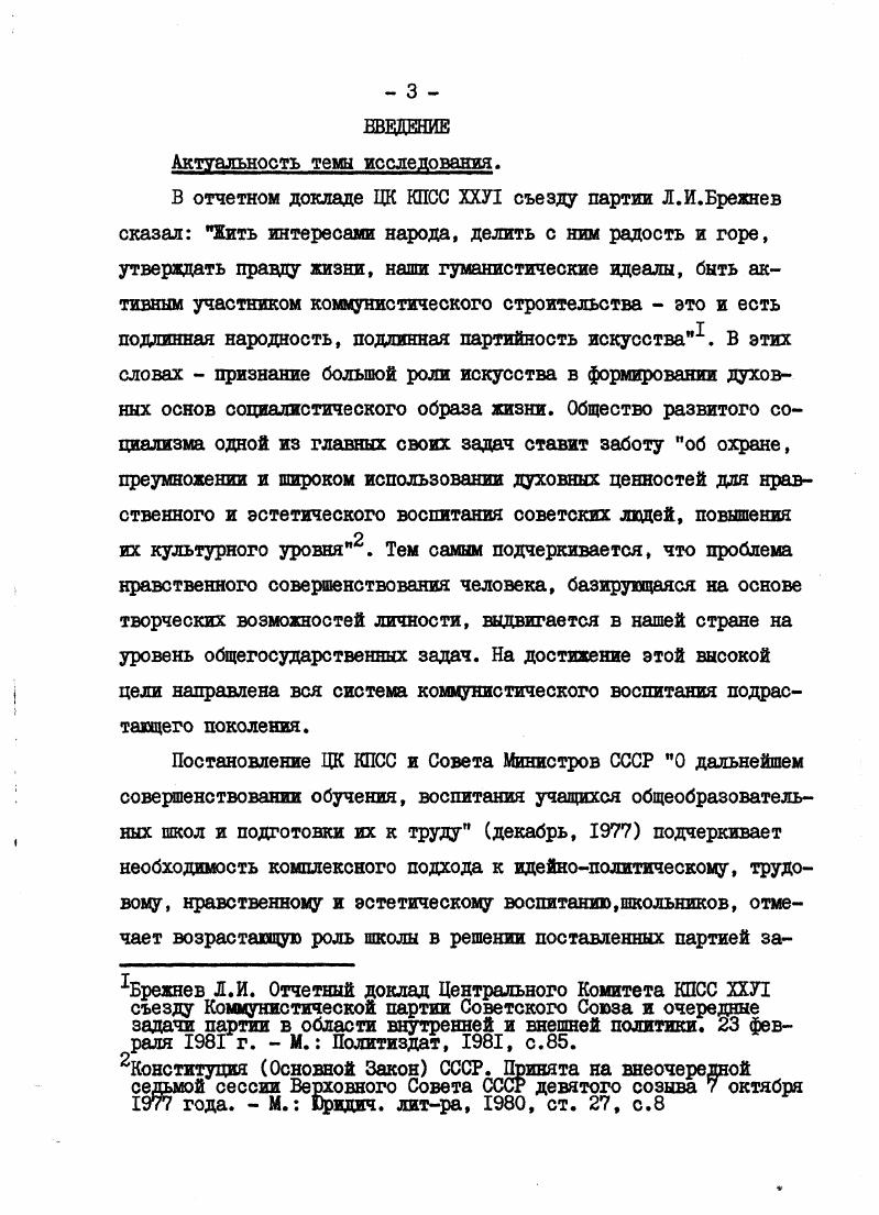  I. Проблема гуманизма в педагогической теории и практике воспитания