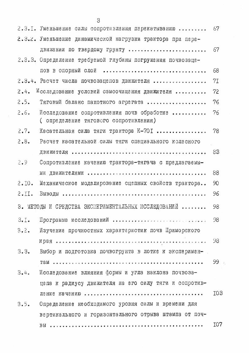 ОБОСНОВАНИЕ ОСНОВНЫХ ПАРАМЕТРОВ КОЛЕСНОГО ДВЙШТЕЛЯ