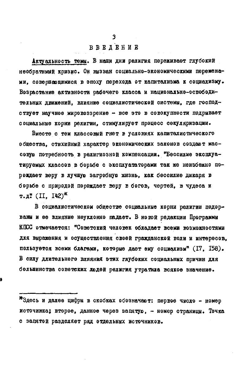 ШЗНИ В ДОКЛАССОВОМ И РАННЕКЛАССОВОМ ОБЩЕСТВЕ. 