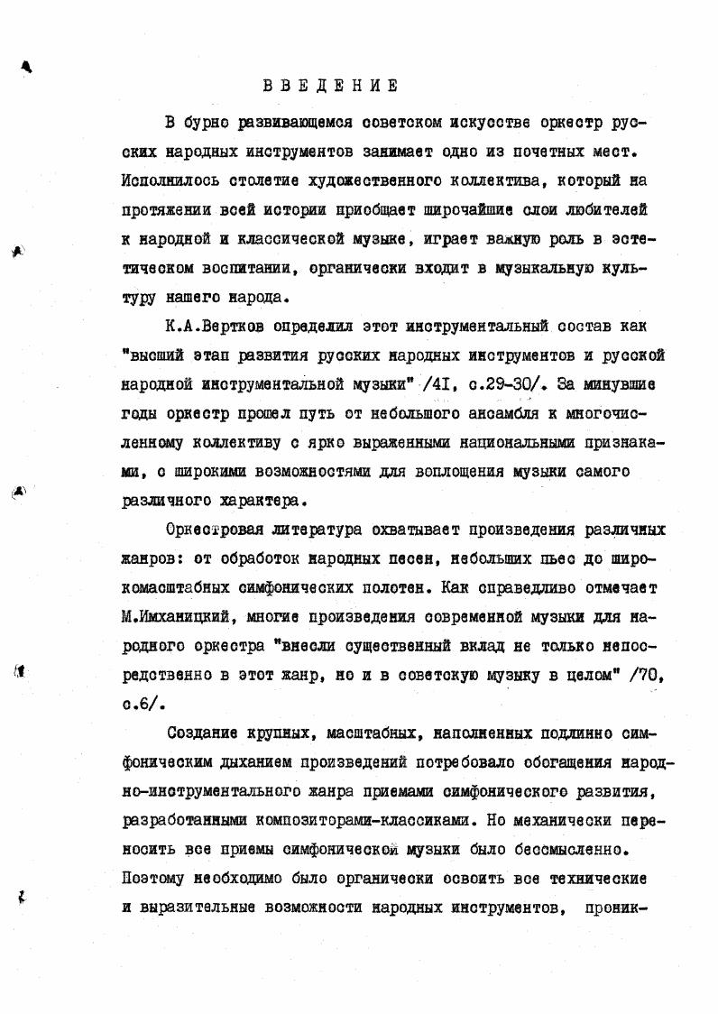 2. Эволюция инструментального состава . . 