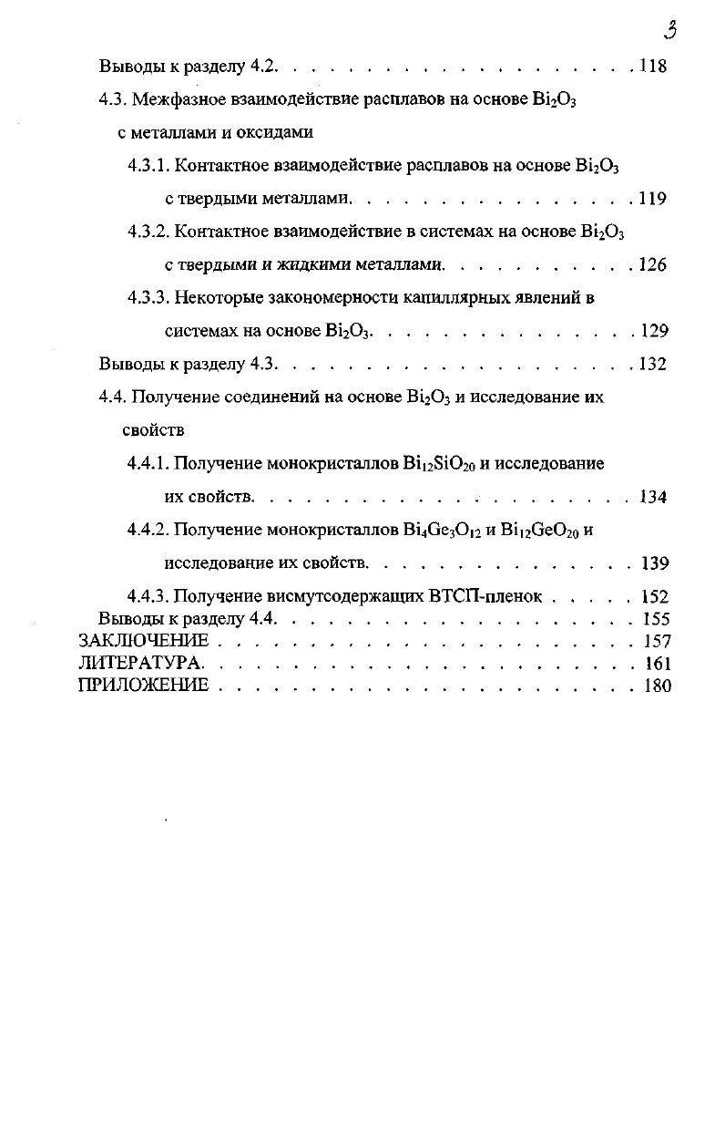 2.3. Межфазное взаимодействие расплавов с твердыми телами . . 
