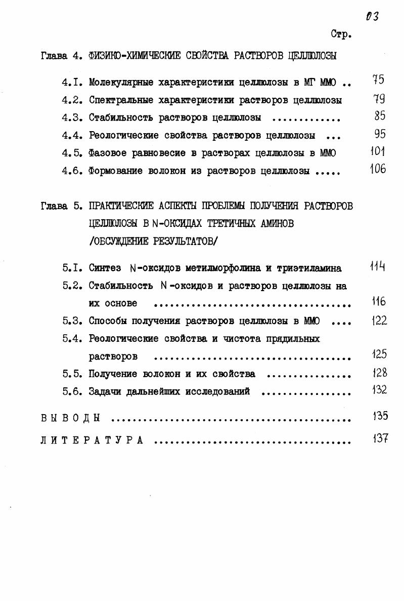 1.1. Растворы целлюлозы в апротонных растворителях