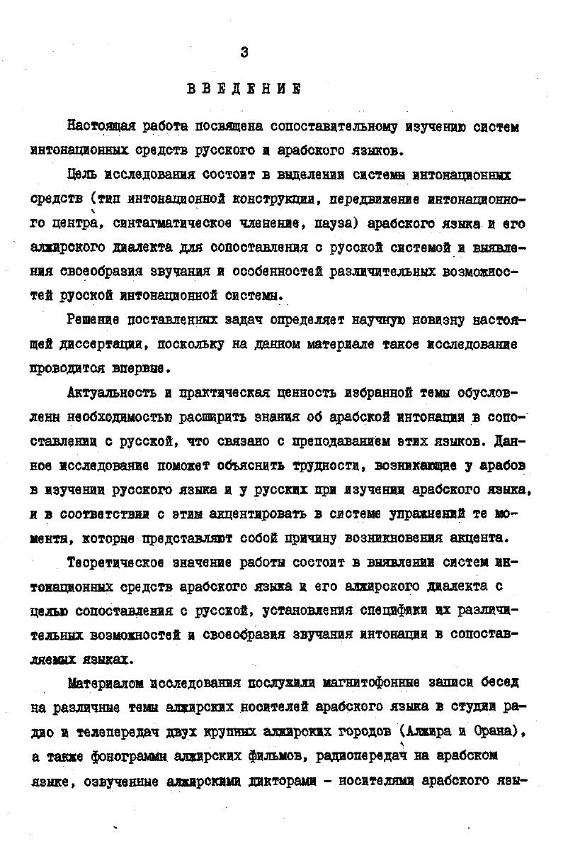 АРАБСКОГО ЯЗЫКОВ И АЛЖИРСКОГО ДИАЛЕКТА