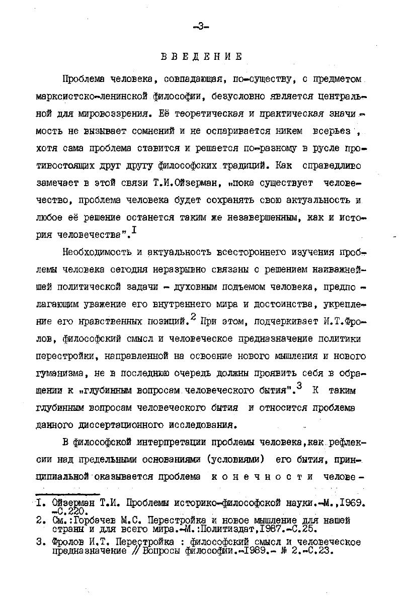 1.1. Образ смерти в первобытном мышлении 