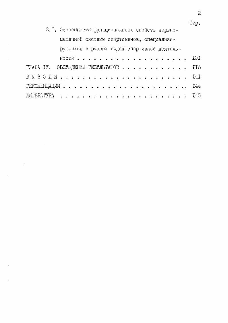 1.2. Методы и режимы тренировки мышечной силы 