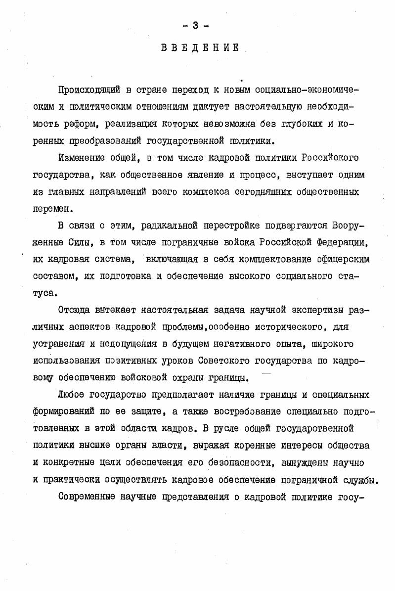 1. Содержание и принципы военнокадровой политики Советского государства