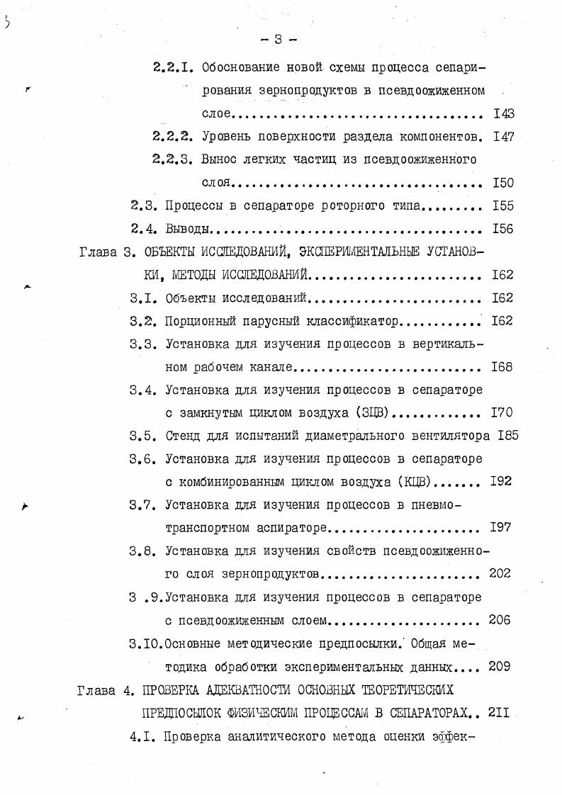 1.1. Анализ исследований в области пневмосеиарирования зернопродуктов 