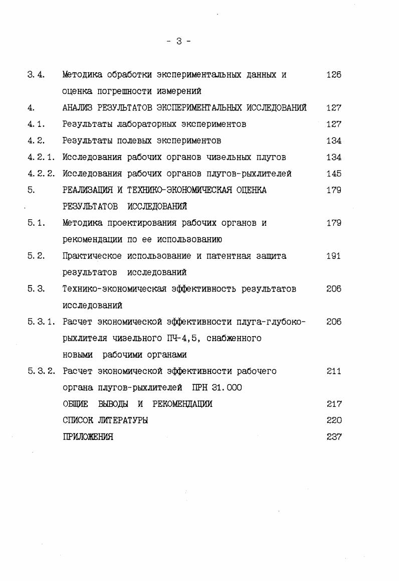 1.1. Анализ конструкций и технологических параметров 