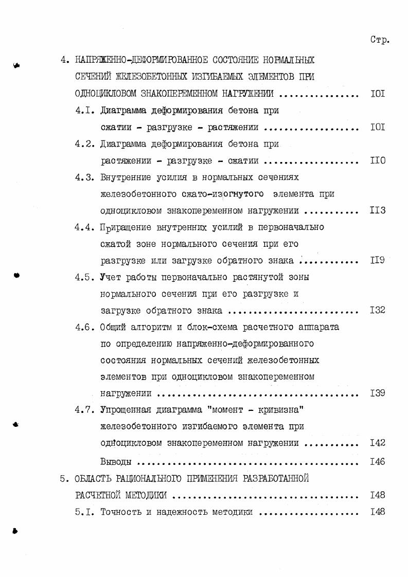 1.1. Прочность, жесткость и трещшостойкостъ