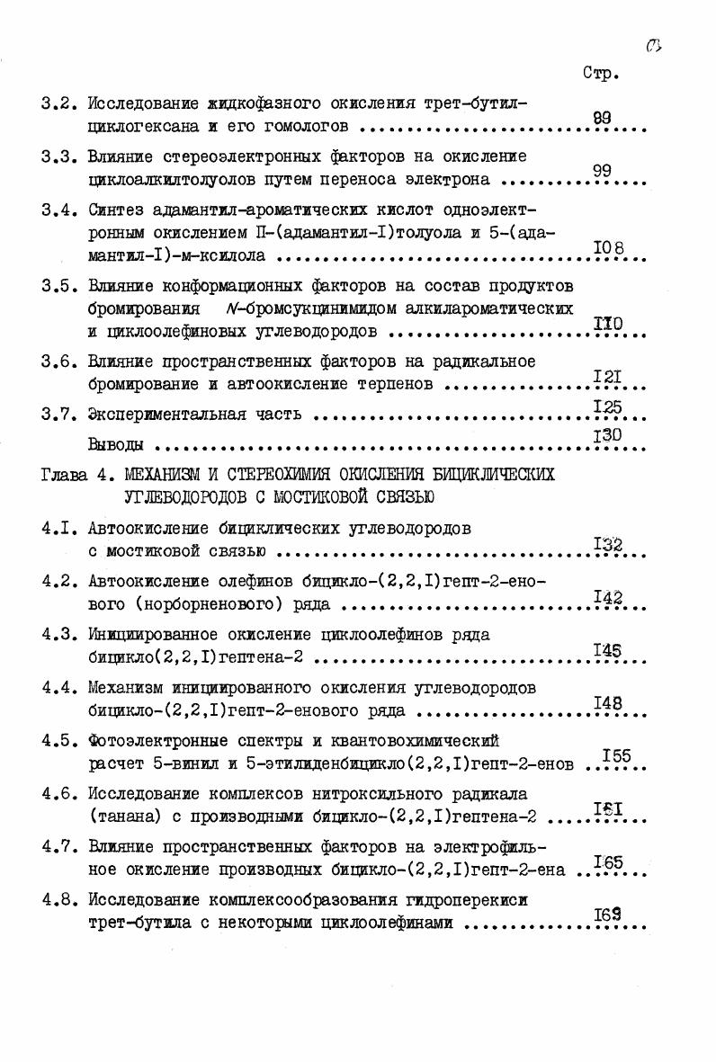 ДИАЖИЛБЕНЛ0В, ОЛЕИНОВ И АЛКИЛНАФТАЛИНОВ Т