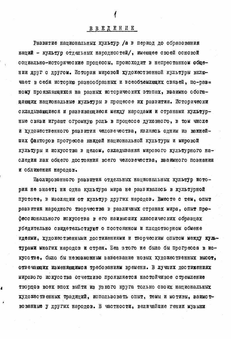 Глава И. Польские скрипача и виолончелиты в России XIX  Начала XX веков стр .