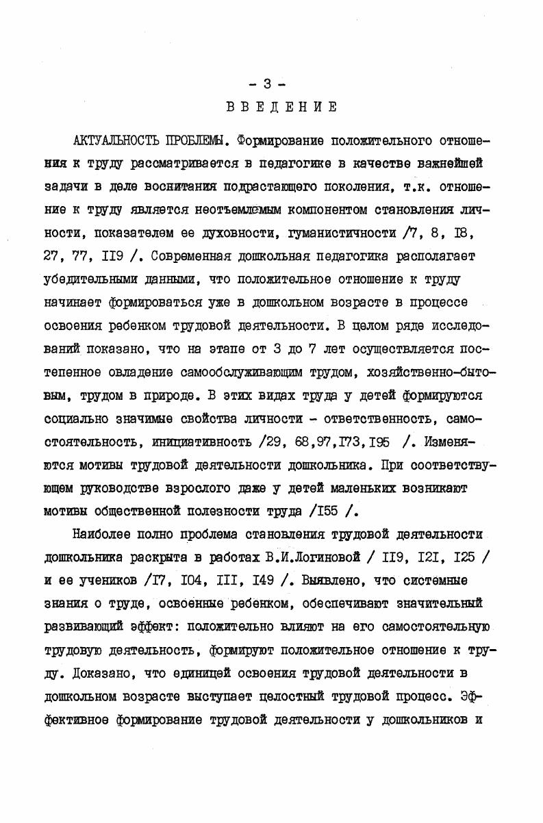 ГЛАВА П. ОСОБЕННОаШТРУДОВОГО ВОСПИТАНИЯ ДЕТЕЙ ВТОРОГО,
