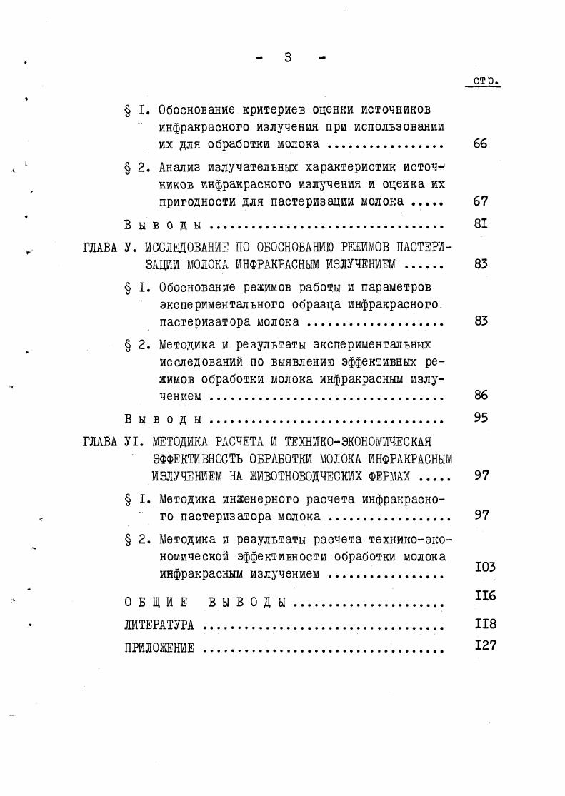  I. Анализ существующих способов обработки молока 