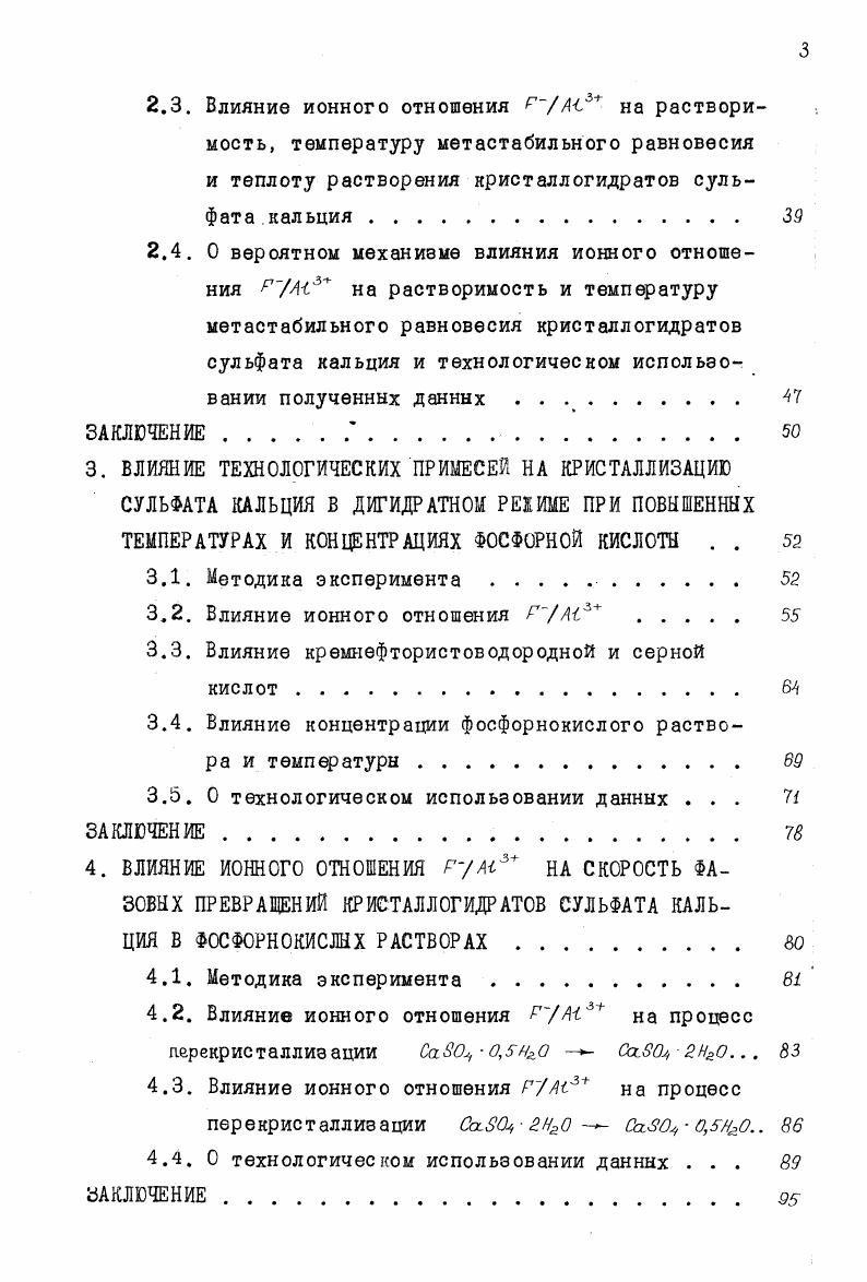 1.2. Влияние примесей на морфологию кристаллов .
