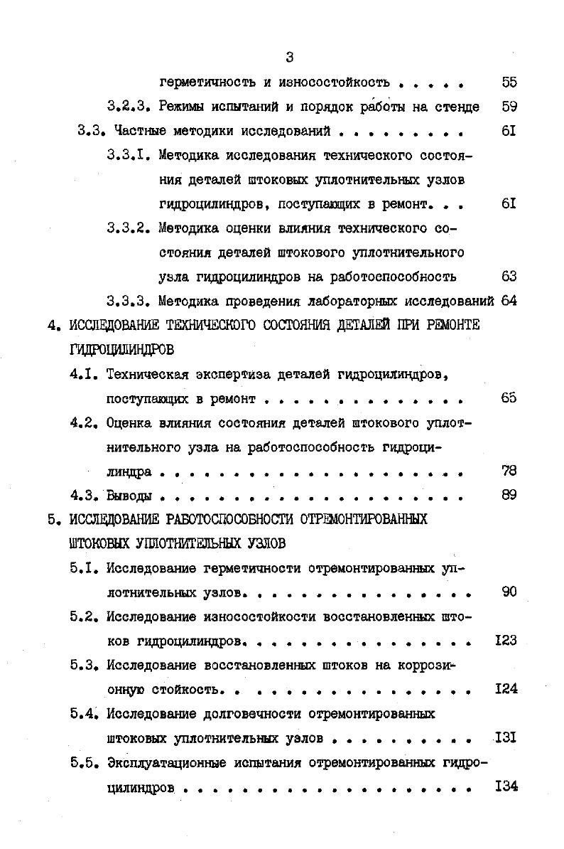 1.Х. Сведения о конструкции и надежности гидроцилиндров. 