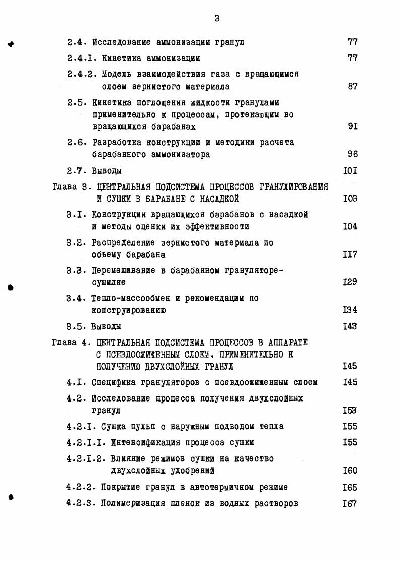 1.1. Технологическая линия как система взаимосвязанных элементов
