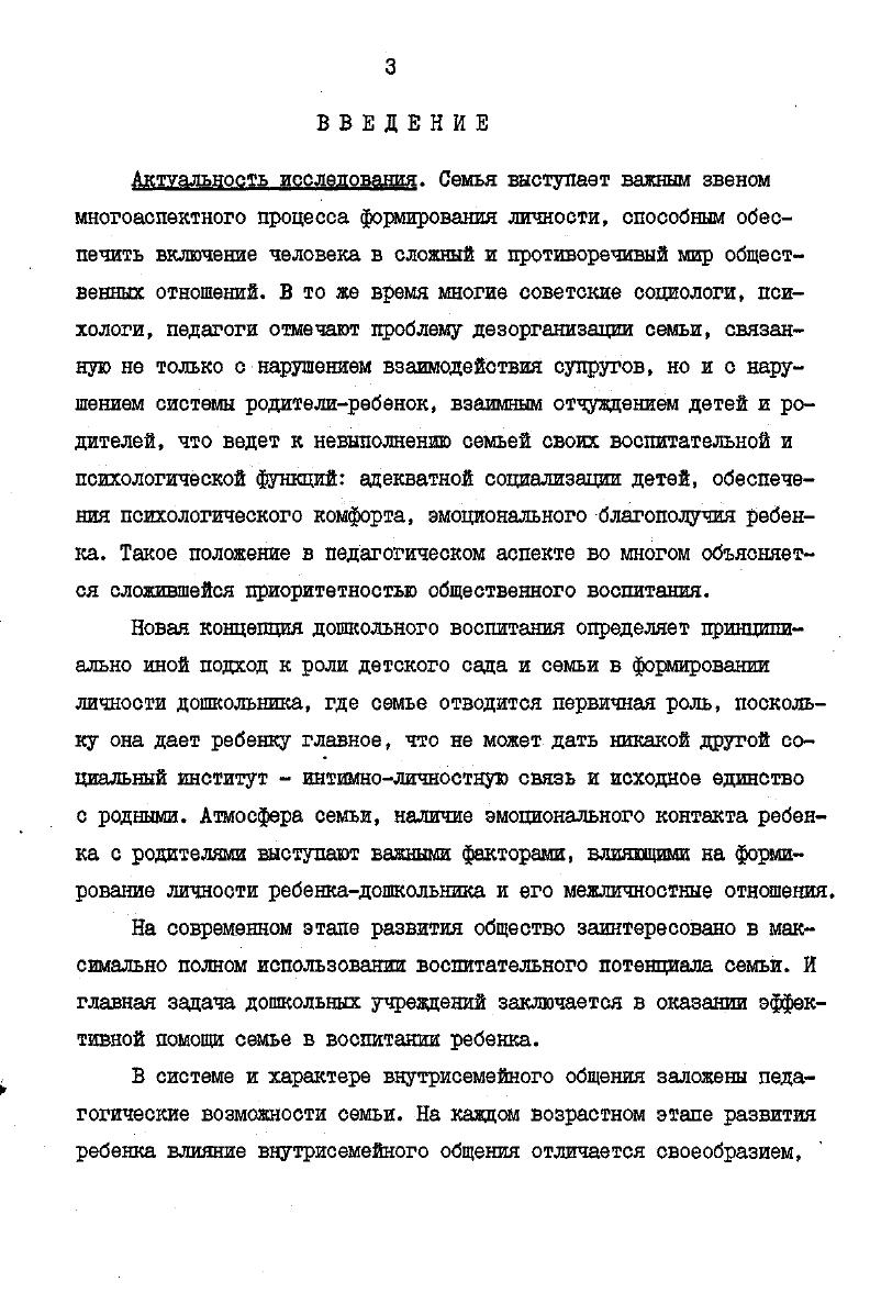 1.2. Развитие взаимоотношений взрослых и ребенка